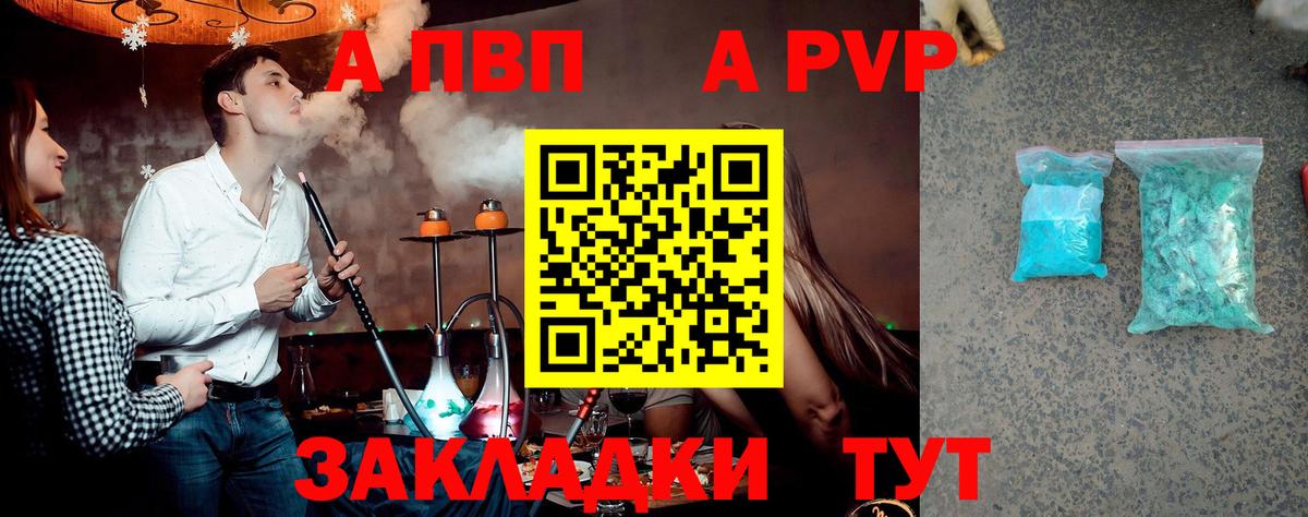Ачхой-Мартан  A-PVP VHQ  A-PVP  Вход с VPN  A PVP кристаллы  A PVP Crystall 