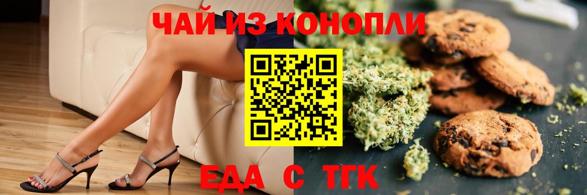 Печенье с ТГК конопля  Вход с VPN  Ачхой-Мартан 