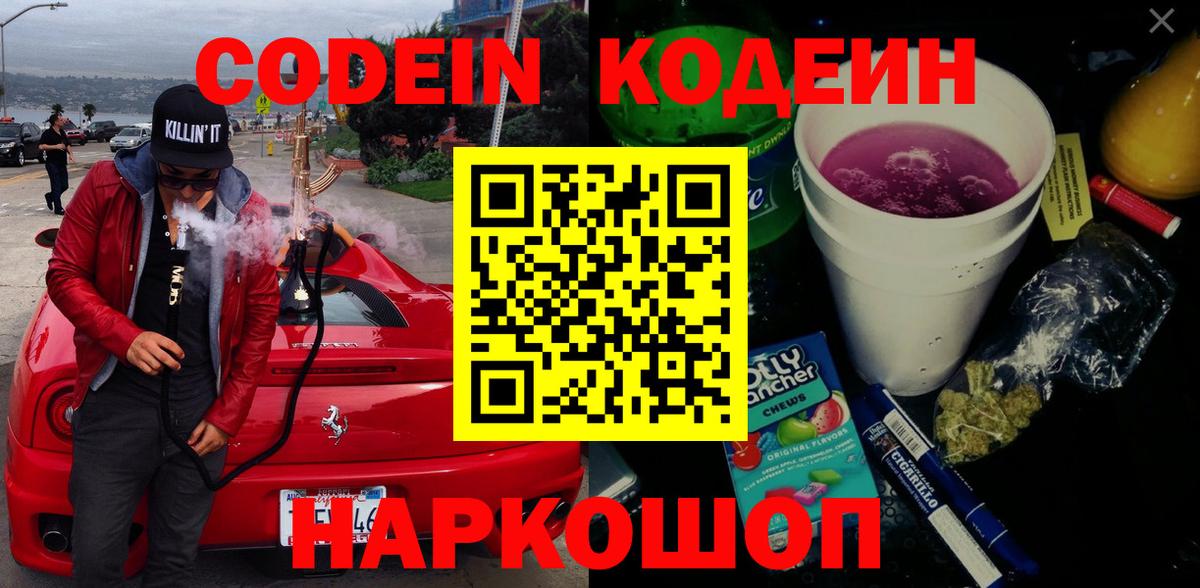 Codein Purple Drank Ачхой-Мартан