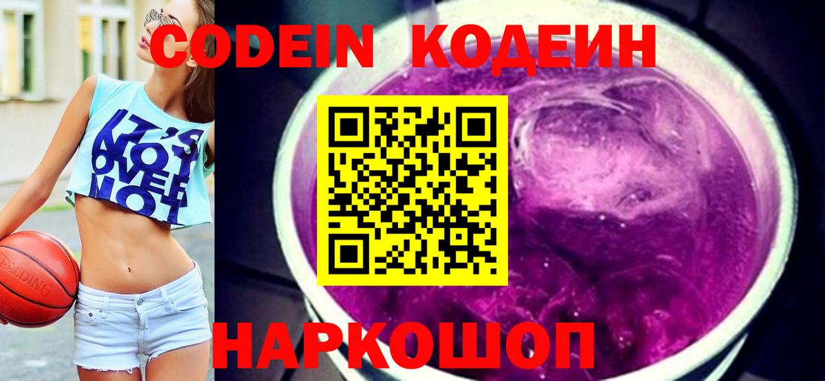 Ачхой-Мартан  Кодеиновый сироп Lean Purple Drank  Кодеин напиток Lean (лин)  Вход с VPN 