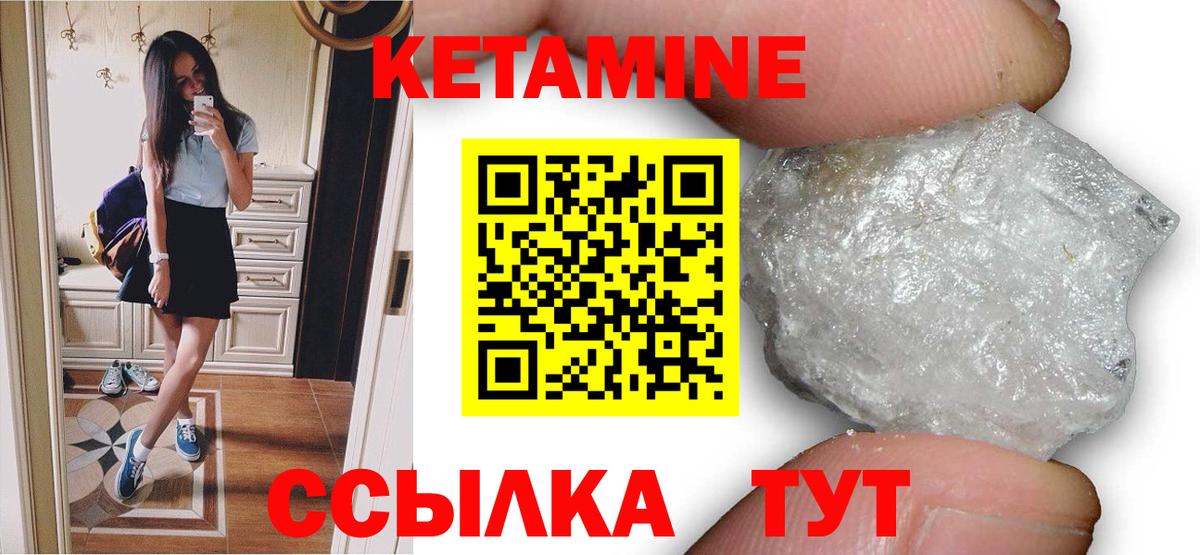 КЕТАМИН ketamine  Вход с VPN  Ачхой-Мартан 