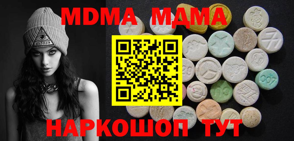 МДМА  Вход с VPN  MDMA Molly  Ачхой-Мартан  MDMA crystal 