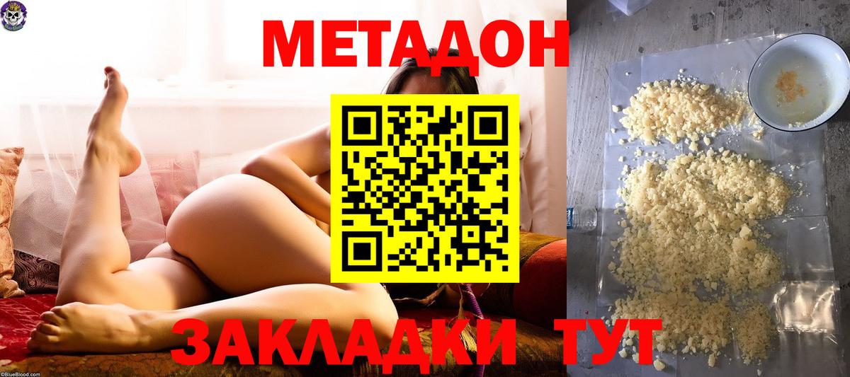 МЕТАДОН methadone Ачхой-Мартан